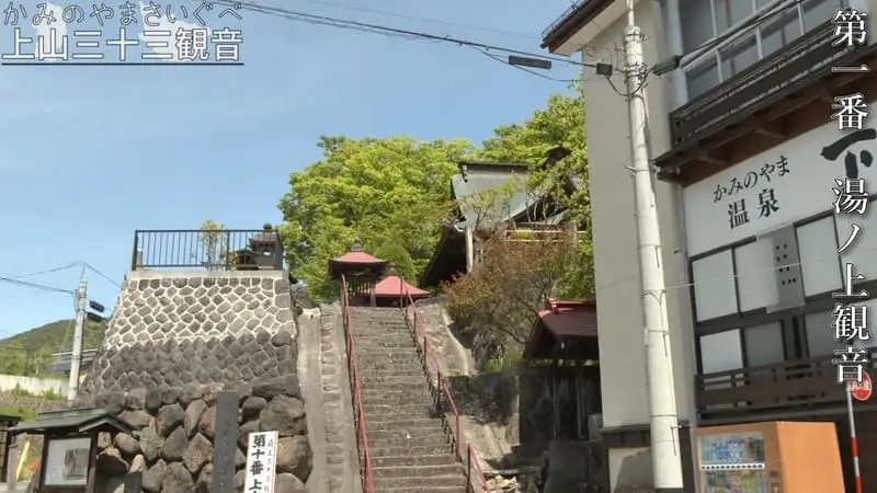 第一番 湯ノ上観音