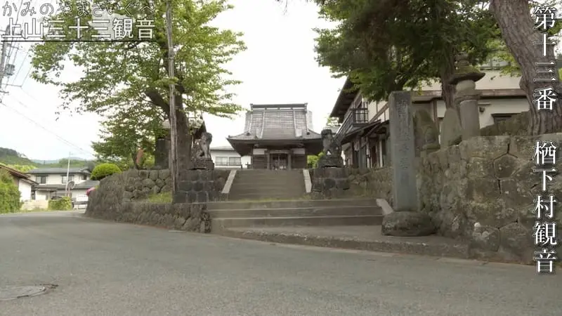 第十三番 楢下村観音