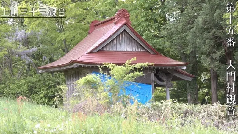 第十五番 大門村観音