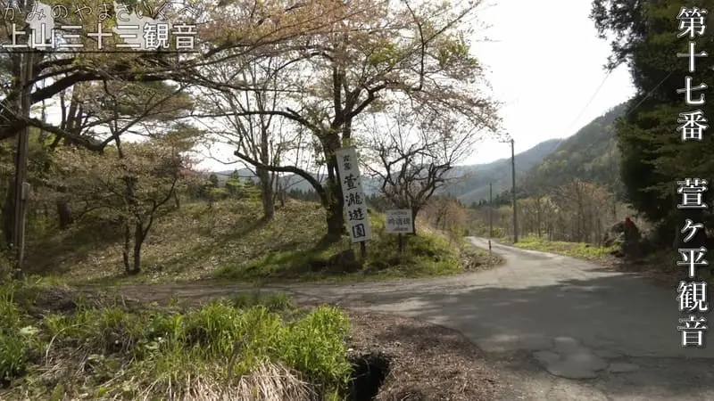 第十七番 萱ヶ平観音