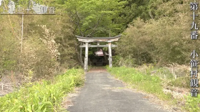 第十九番 小笹村観音