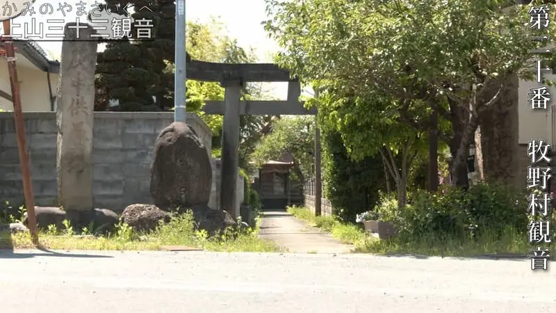 第二十番 牧野村観音