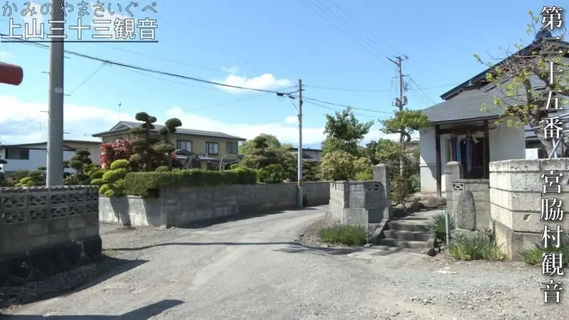 第二十五番 宮脇村観音