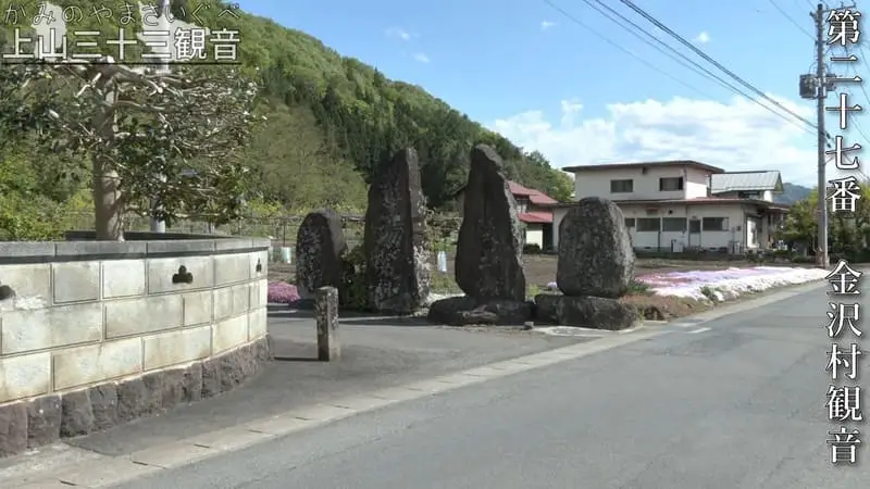 第二十七番 金沢村観音