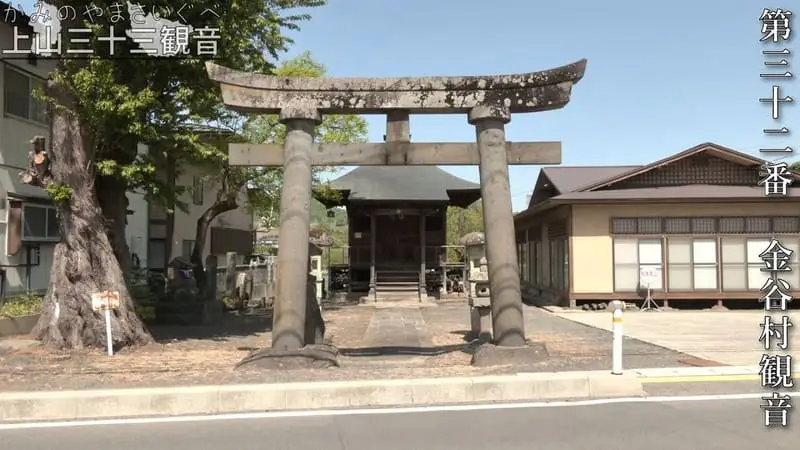 第三十二番 金谷村観音