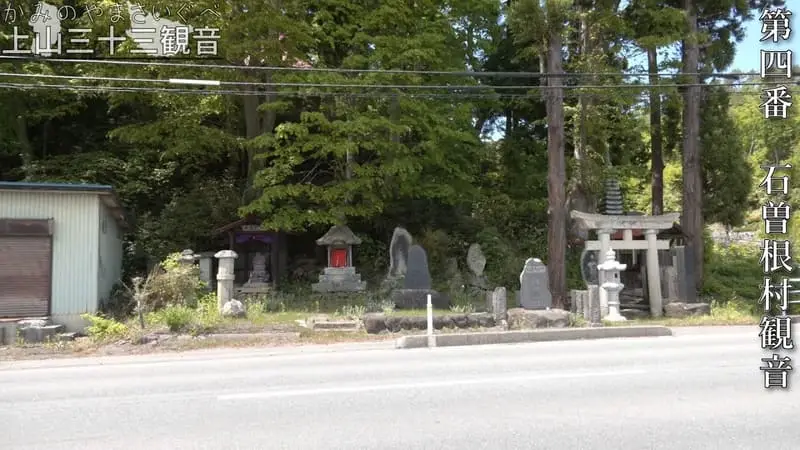 第四番 石曽根村観音