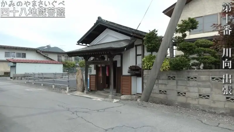 第十番 川向 出張