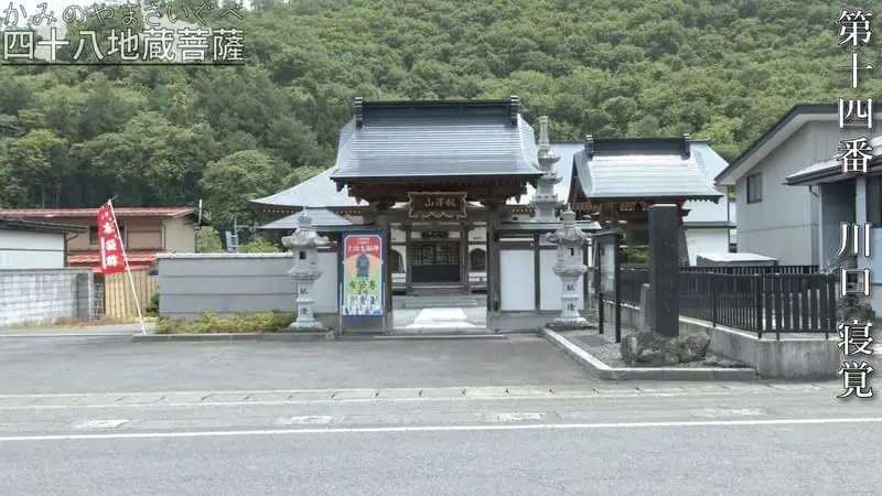 第十四番 川口 寝覚