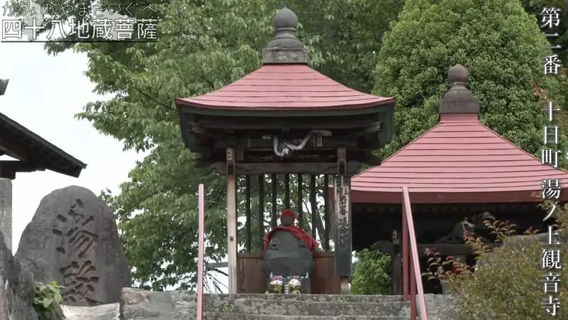 第二番 十日町 湯ノ上観音寺