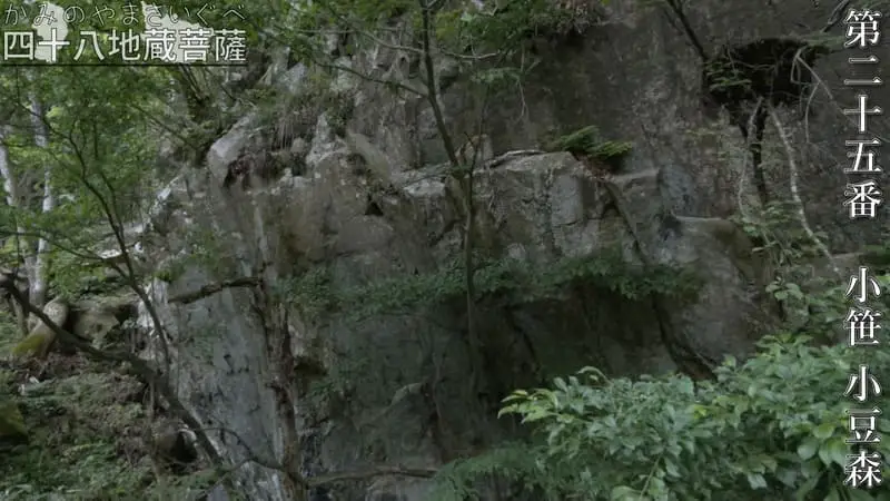 第二十五番 小笹 小豆森