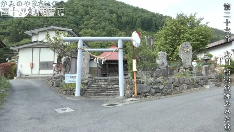 第二十六番 大門 極楽堂跡あみだ堂