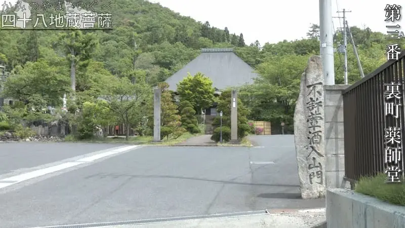 第三番 裏町 薬師堂