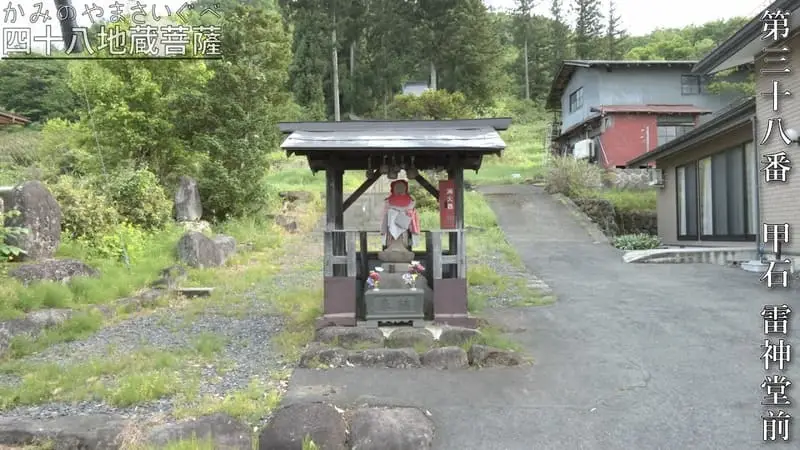 第三十八番 甲石 雷神堂前