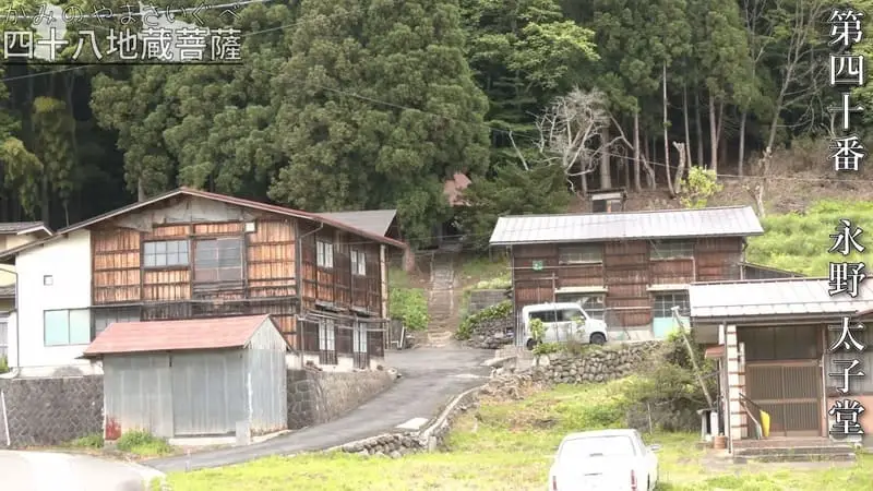 第四十番 永野 太子堂