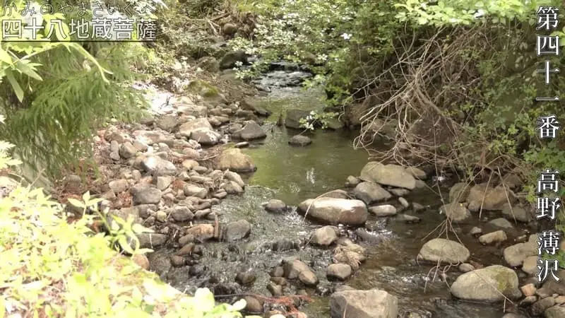 第四十一番 高野 薄沢