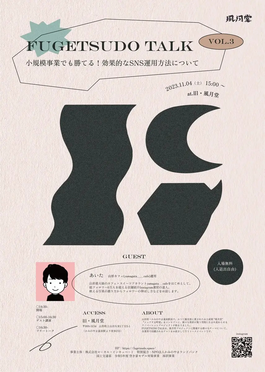 FUGETSUDO TALK vol.3 - 2023年11月4日