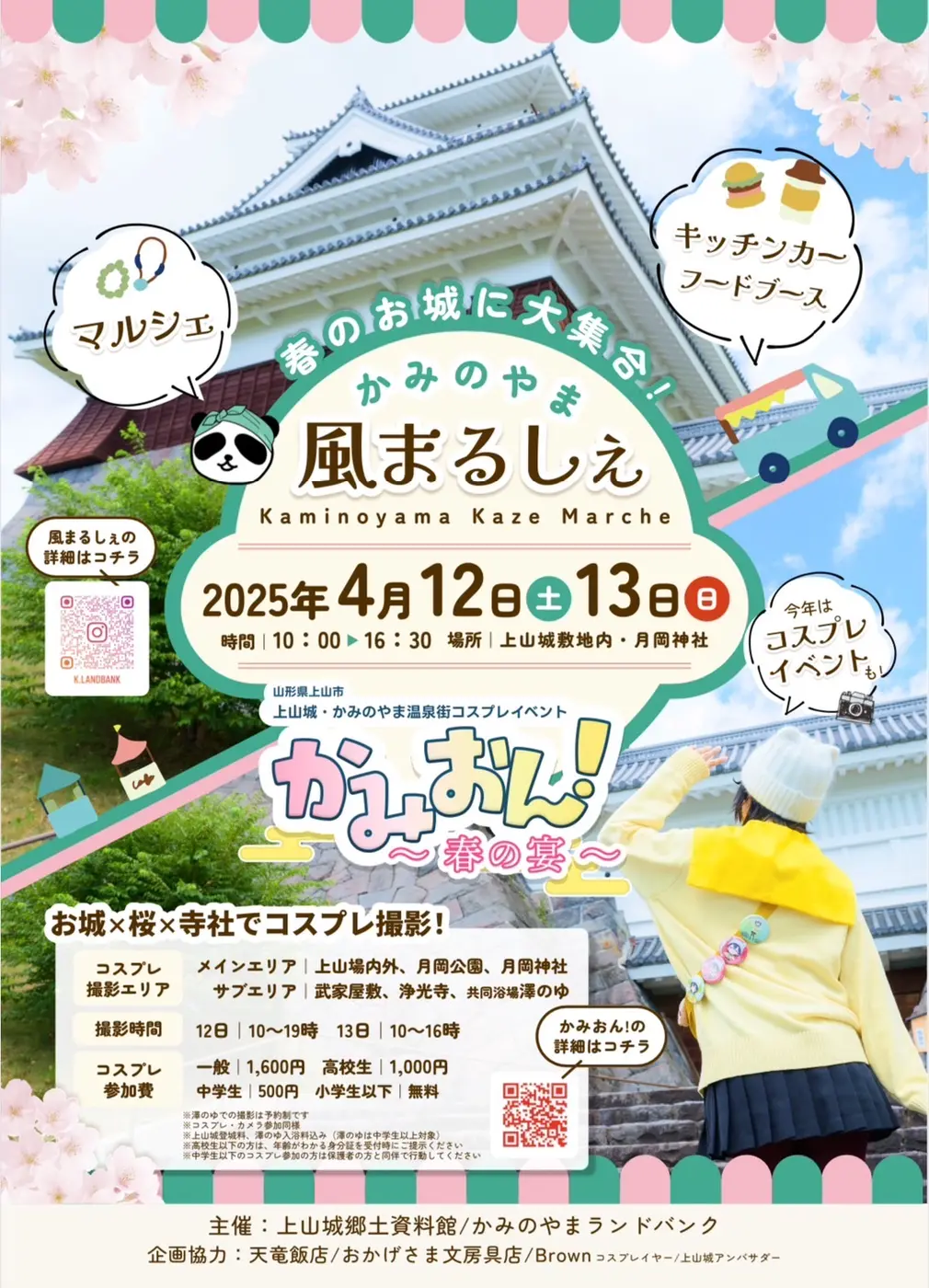 かみのやま風まるしぇ 2025