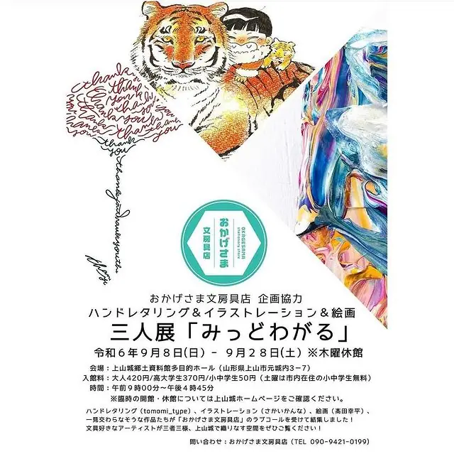 三人展「みっどわがる」