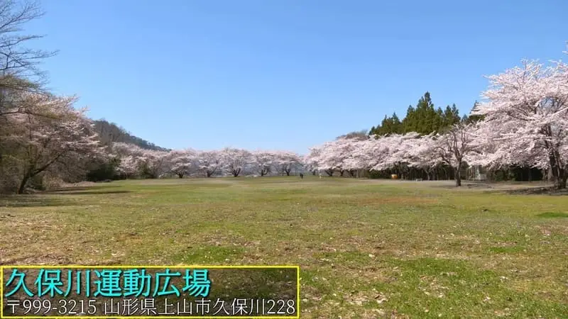 久保川運動広場