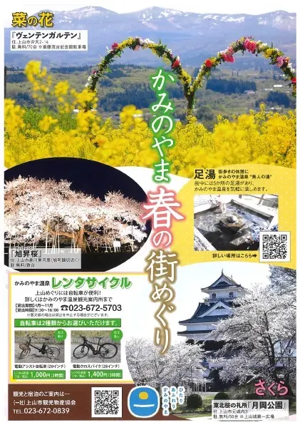 2025 かみのやま春色スタンプラリー